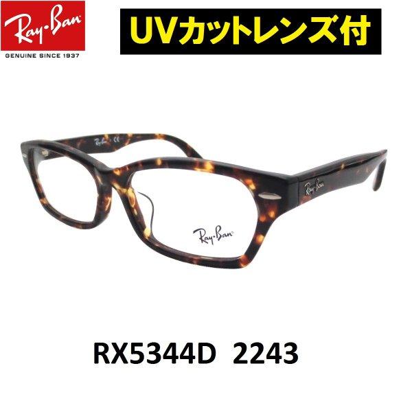 レイバン メガネ Ray-Ban RX5344D-2243 ...