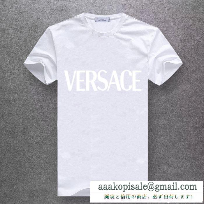 セレブや芸能人からも愛用 ヴェルサーチVERSACE 夏に爆発的な人気  Tシャツ/ティーシャツ 多色可選 2019人気新色が登場