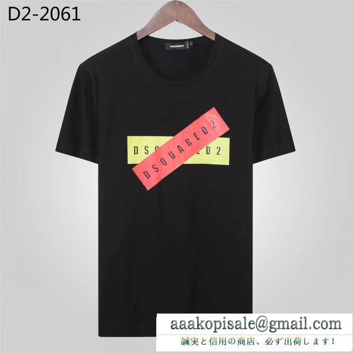 2色可選 抜け感や着心地重視半袖Tシャツ 2019トレンドファション ディースクエアード DSQUARED2 オシャレに圧倒的な人気の