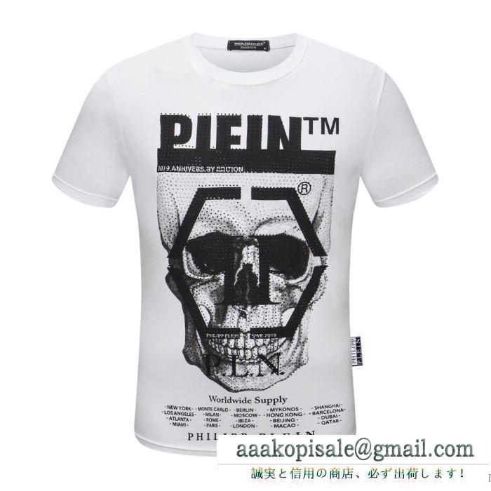 フィリッププレイン日々のコーデをトレンドに多色可選  PHILIPP PLEIN お洒落さんも憧れの存在 半袖Tシャツ