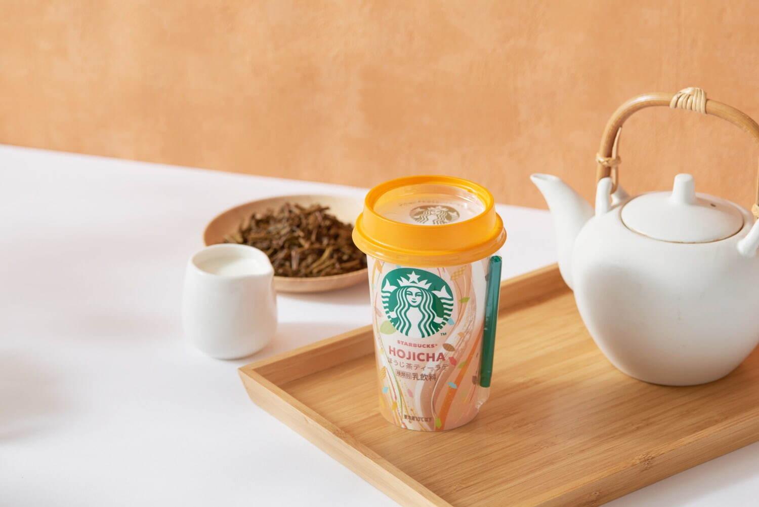 スターバックス新作チルドカップ「スターバックス ほうじ茶ティーラテ」全国コンビニで発売 コピー